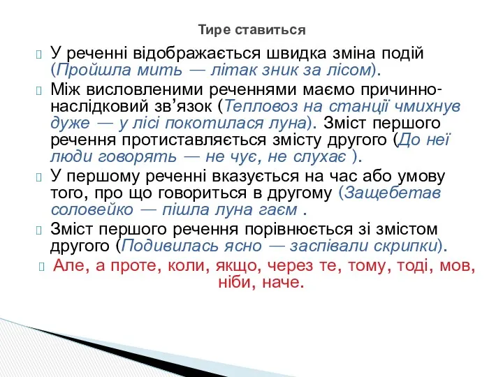 У реченні відображається швидка зміна подій (Пройшла мить — літак