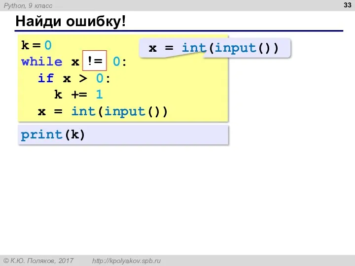 k = 0 while x == 0: if x >