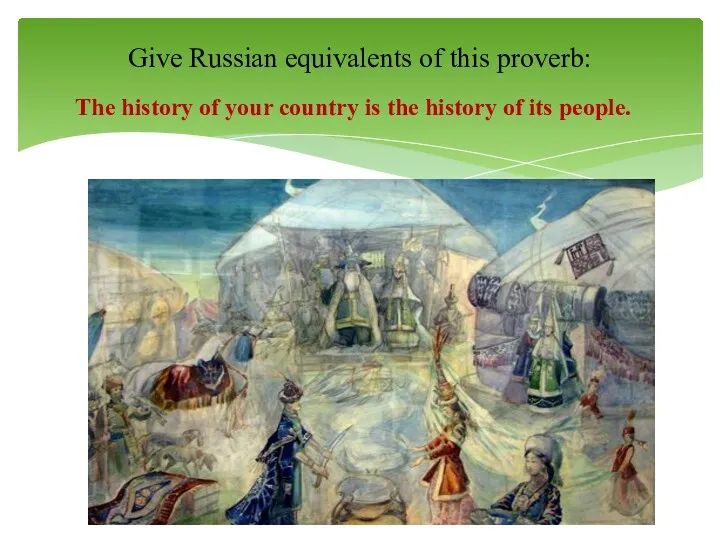 The history of your country is the history of its