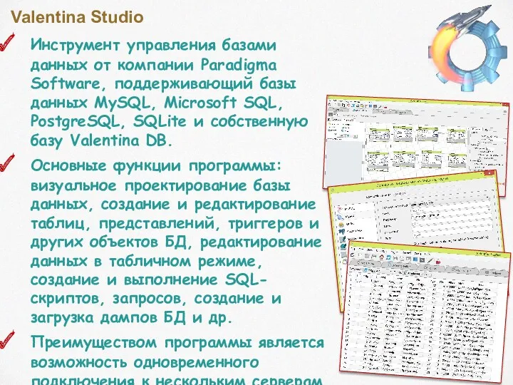Valentina Studio Инструмент управления базами данных от компании Paradigma Software,