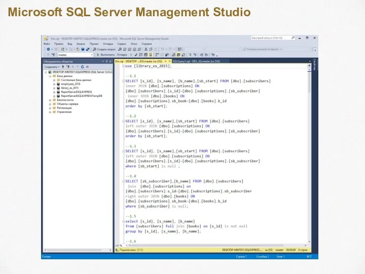 Microsoft SQL Server Management Studio