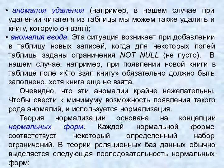 аномалия удаления (например, в нашем случае при удалении читателя из