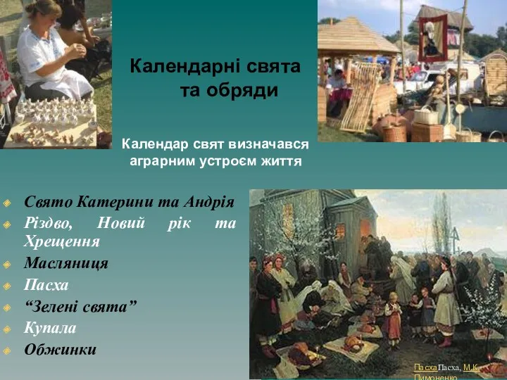 Календарні свята та обряди Календар свят визначався аграрним устроєм життя