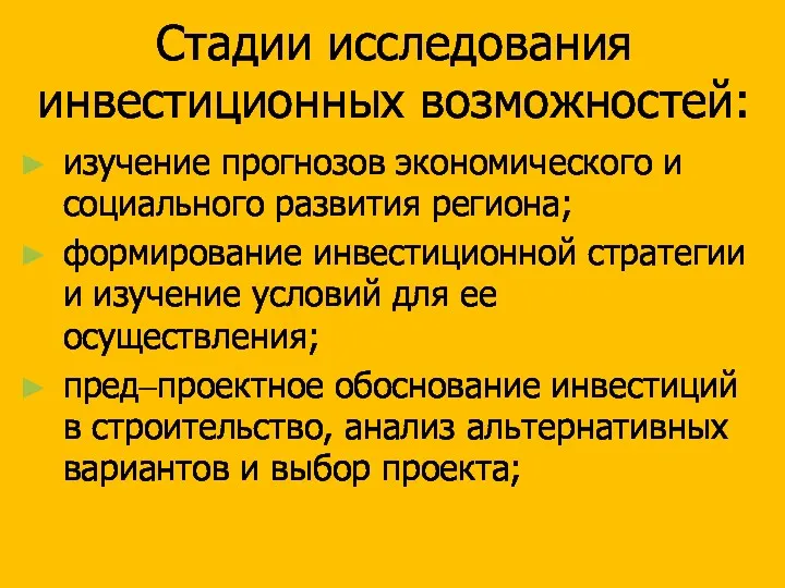 Стадии исследования инвестиционных возможностей: изучение прогнозов экономического и социального развития