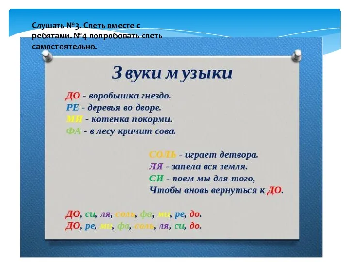 Слушать №3. Спеть вместе с ребятами. №4 попробовать спеть самостоятельно.