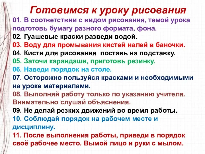 Готовимся к уроку рисования 01. В соответствии с видом рисования,