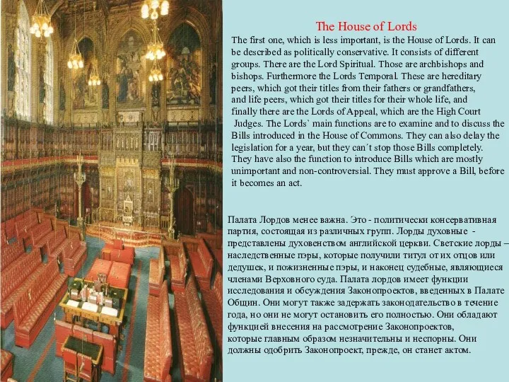 The House of Lords The first one, which is less