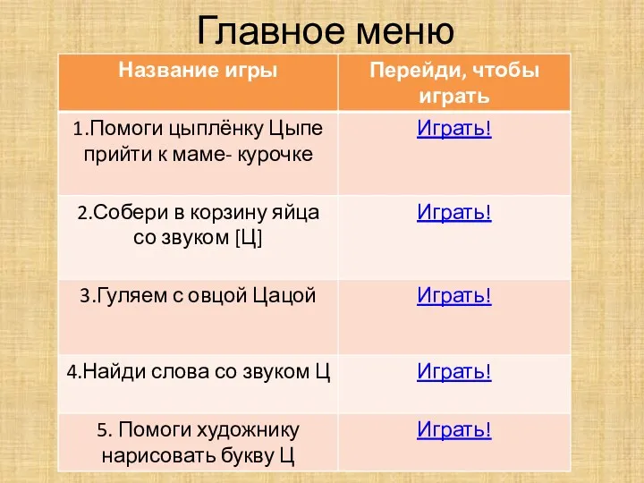 Главное меню