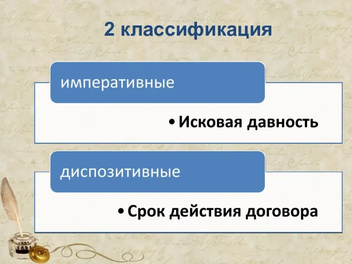 2 классификация