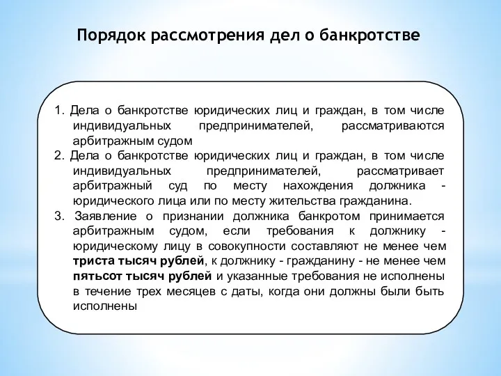 1. Дела о банкротстве юридических лиц и граждан, в том