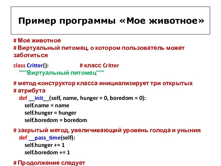 # Мое животное # Виртуальный питомец, о котором пользователь может