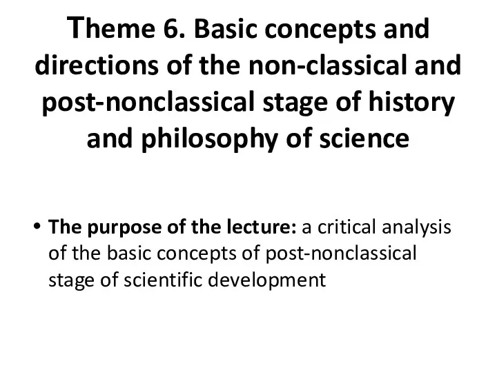 Тheme 6. Basic concepts and directions of the non-classical and