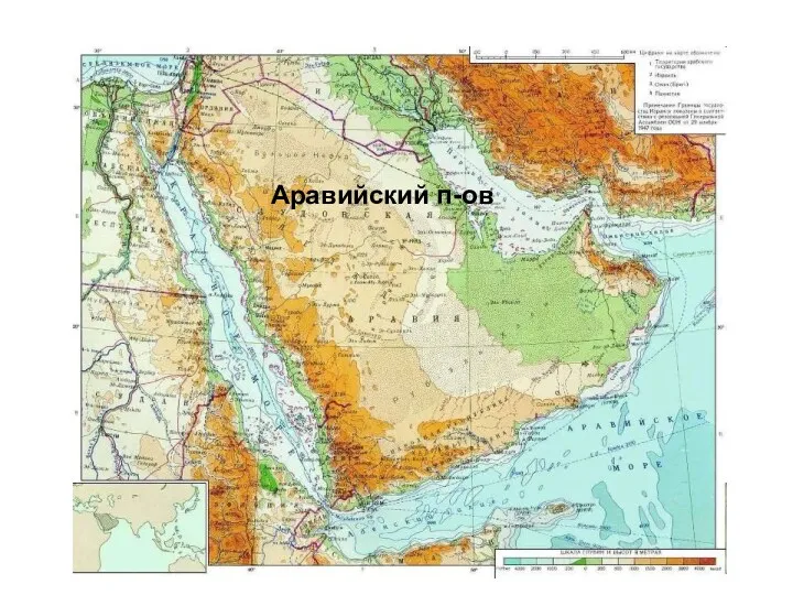 Аравийский п-ов