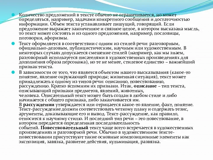 Количество предложений в тексте обычно не ограничивается, но может определяться, например, задачами конкретного