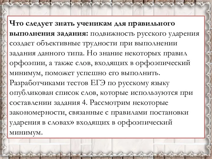 Что следует знать ученикам для правильного выполнения задания: подвижность русского