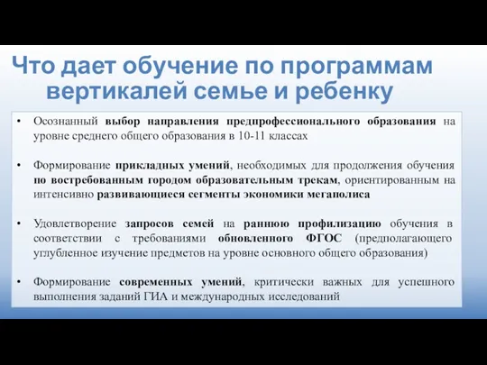 Что дает обучение по программам вертикалей семье и ребенку Осознанный