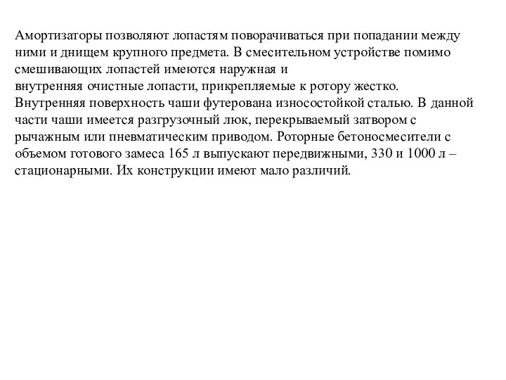 Амортизаторы позволяют лопастям поворачиваться при попадании между ними и днищем