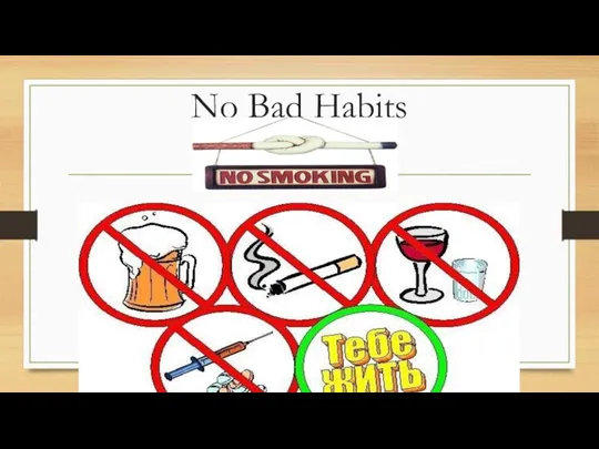 No Bad Habits