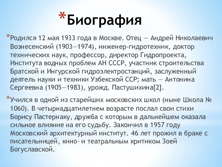 Биография Родился 12 мая 1933 года в Москве. Отец —