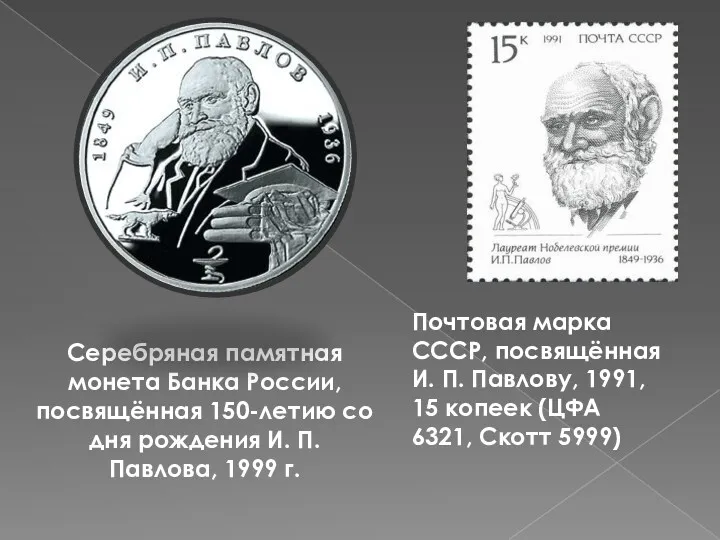 Серебряная памятная монета Банка России, посвящённая 150-летию со дня рождения