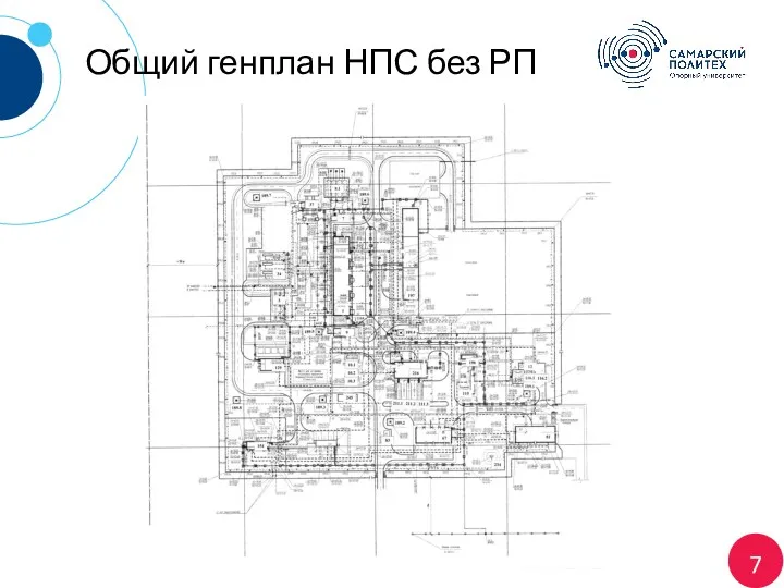 7 Общий генплан НПС без РП