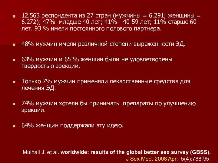 12.563 респондента из 27 стран (мужчины = 6.291; женщины =