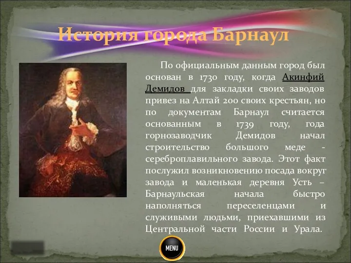 По официальным данным город был основан в 1730 году, когда