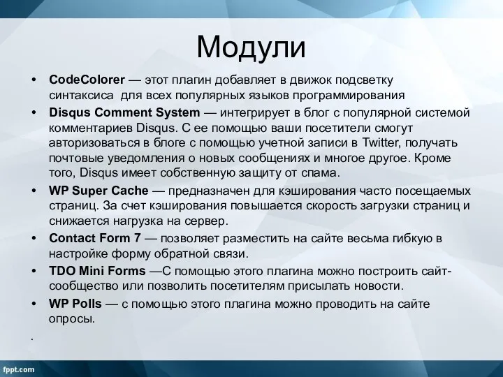 Модули CodeColorer — этот плагин добавляет в движок подсветку синтаксиса