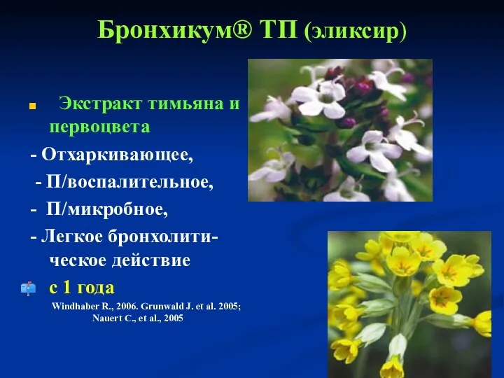 Бронхикум® ТП (эликсир) Экстракт тимьяна и первоцвета - Отхаркивающее, -