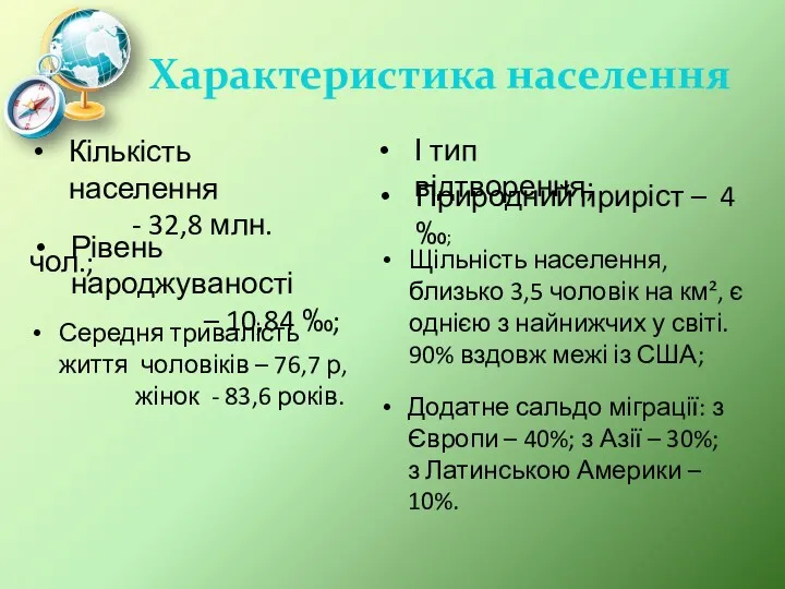 Характеристика населення І тип відтворення; Щільність населення, близько 3,5 чоловік