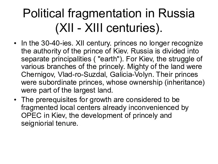 Political fragmentation in Russia (XII - XIII centuries). In the