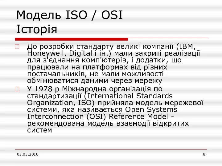 Модель ISO / OSI Історія До розробки стандарту великі компанії