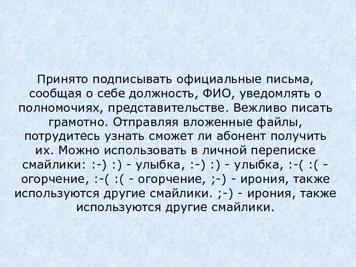 Принято подписывать официальные письма, сообщая о себе должность, ФИО, уведомлять