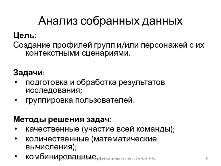 Анализ собранных данных Цель: Создание профилей групп и/или персонажей с