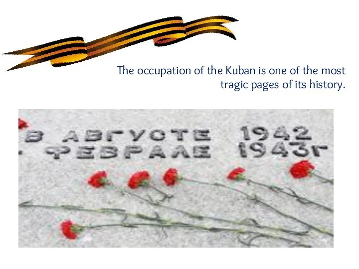 The occupation of the Kuban is one of the most tragic pages of its history.