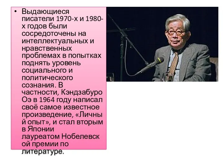 Выдающиеся писатели 1970-х и 1980-х годов были сосредоточены на интеллектуальных