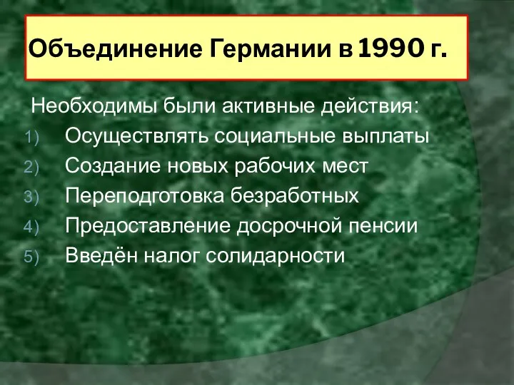 Необходимы были активные действия: Осуществлять социальные выплаты Создание новых рабочих