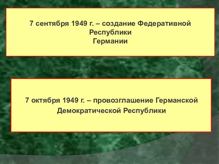 7 сентября 1949 г. – создание Федеративной Республики Германии 7