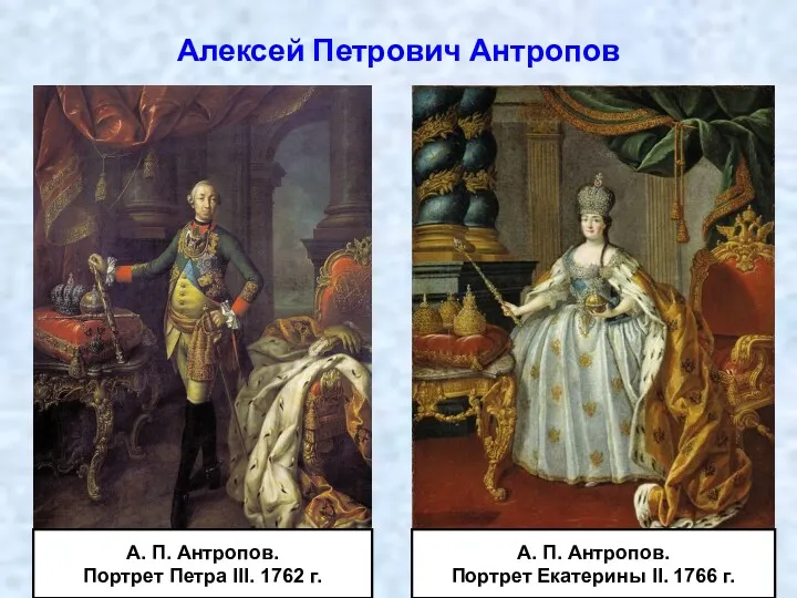 Алексей Петрович Антропов А. П. Антропов. Портрет Петра III. 1762