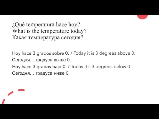 ¿Qué temperatura hace hoy? What is the temperature today? Какая