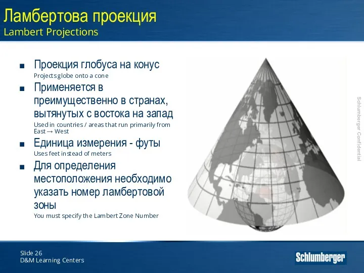 Slide D&M Learning Centers Ламбертова проекция Lambert Projections Проекция глобуса
