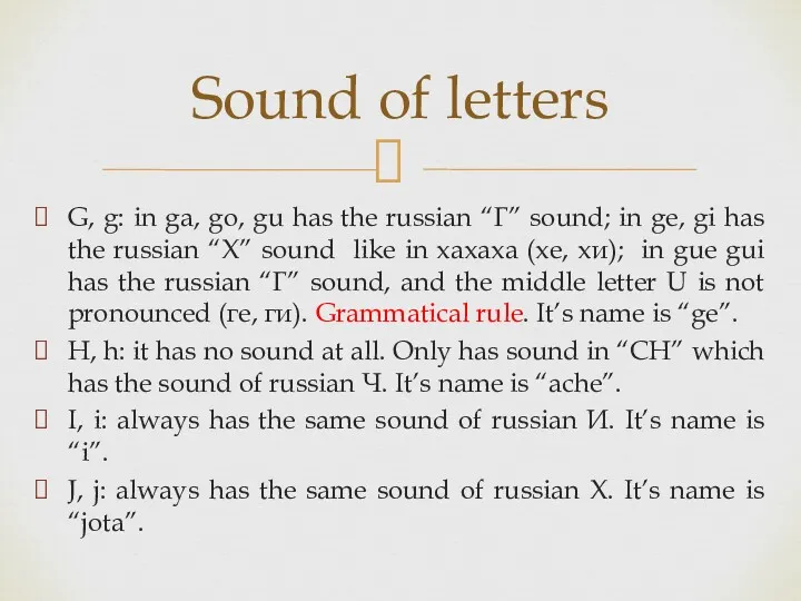 G, g: in ga, go, gu has the russian “Г”