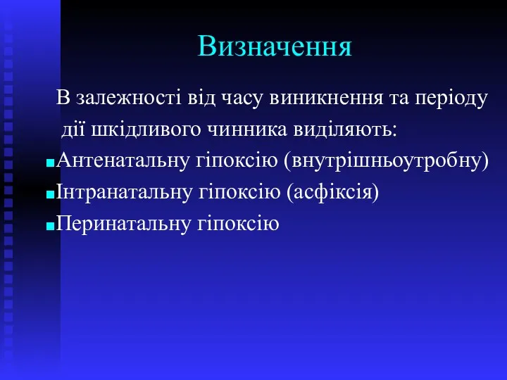 Визначення В залежності від часу виникнення та періоду дії шкідливого