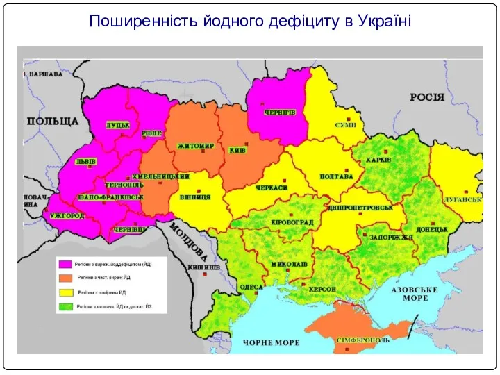 Поширенність йодного дефіциту в Україні