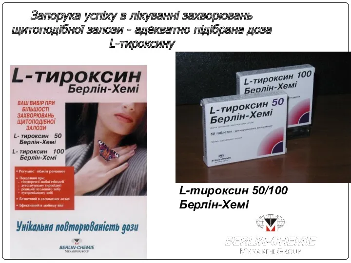 Запорука успіху в лікуванні захворювань щитоподібної залози - адекватно підібрана доза L-тироксину