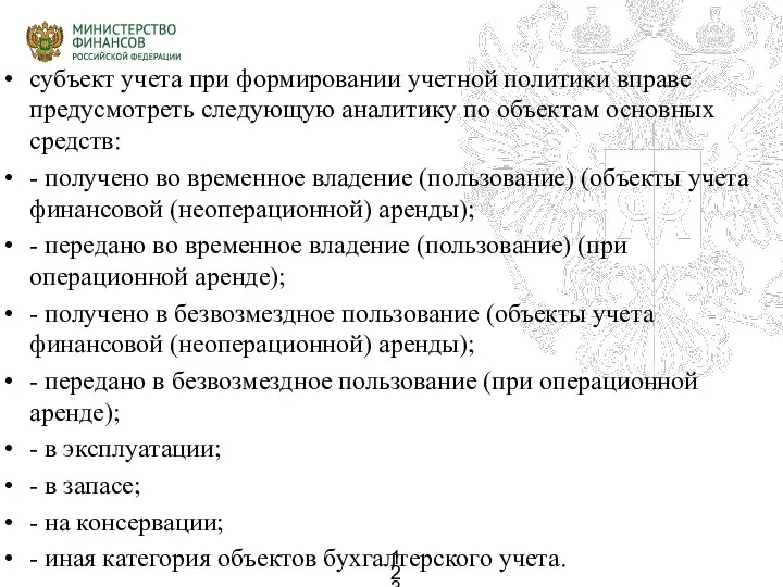 субъект учета при формировании учетной политики вправе предусмотреть следующую аналитику