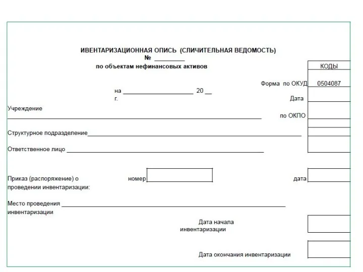 Отдельные вопросы ведения бюджетного учета и формирования бюджетной отчетности Сверка