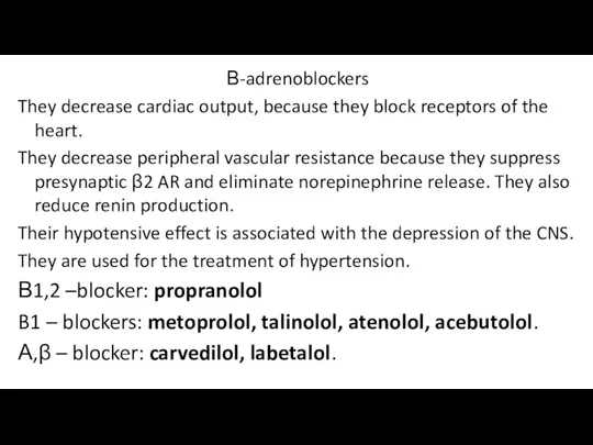 Β-adrenoblockers They decrease cardiac output, because they block receptors of the heart. They