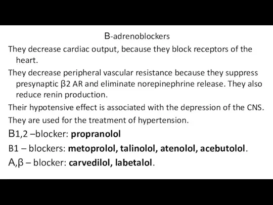 Β-adrenoblockers They decrease cardiac output, because they block receptors of