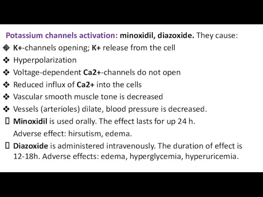 Potassium channels activation: minoxidil, diazoxide. They cause: K+-channels opening; K+